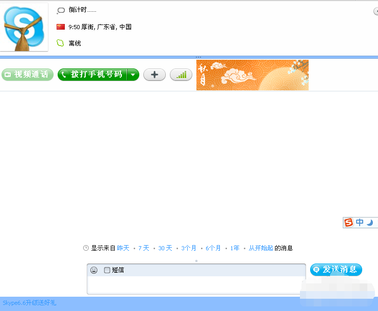 skype下载官方网站,skype官方下载 中文版