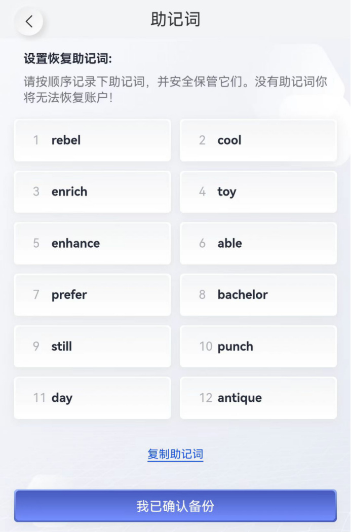 关于tokenpocket助记词忘了的信息