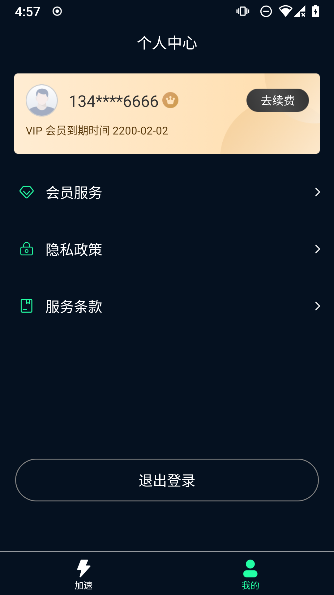 飞机加速器免费下载安卓,飞机加速器免费下载安卓手机