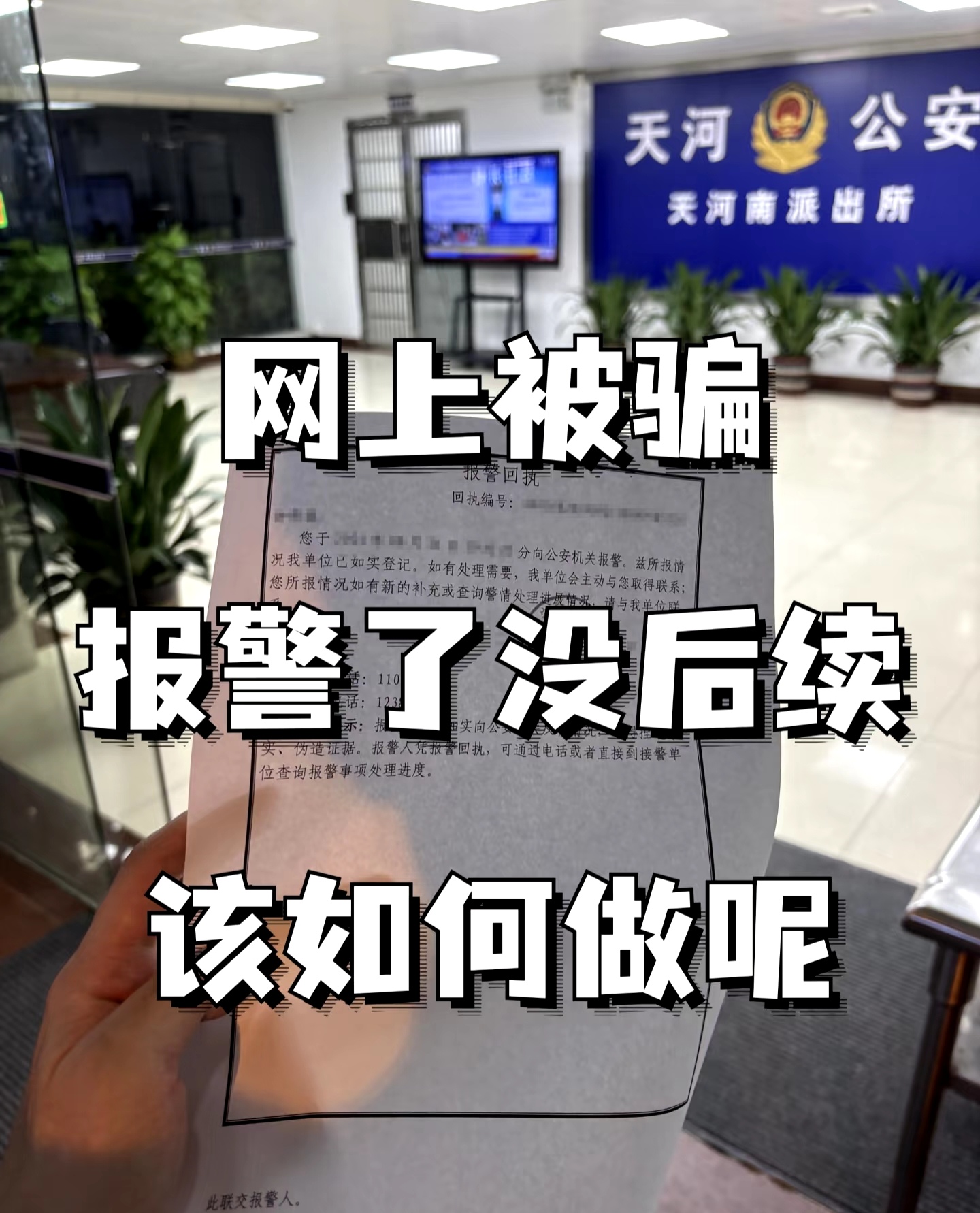 被骗了怎么网上报案电话,6步教你追回被骗的钱网络报案