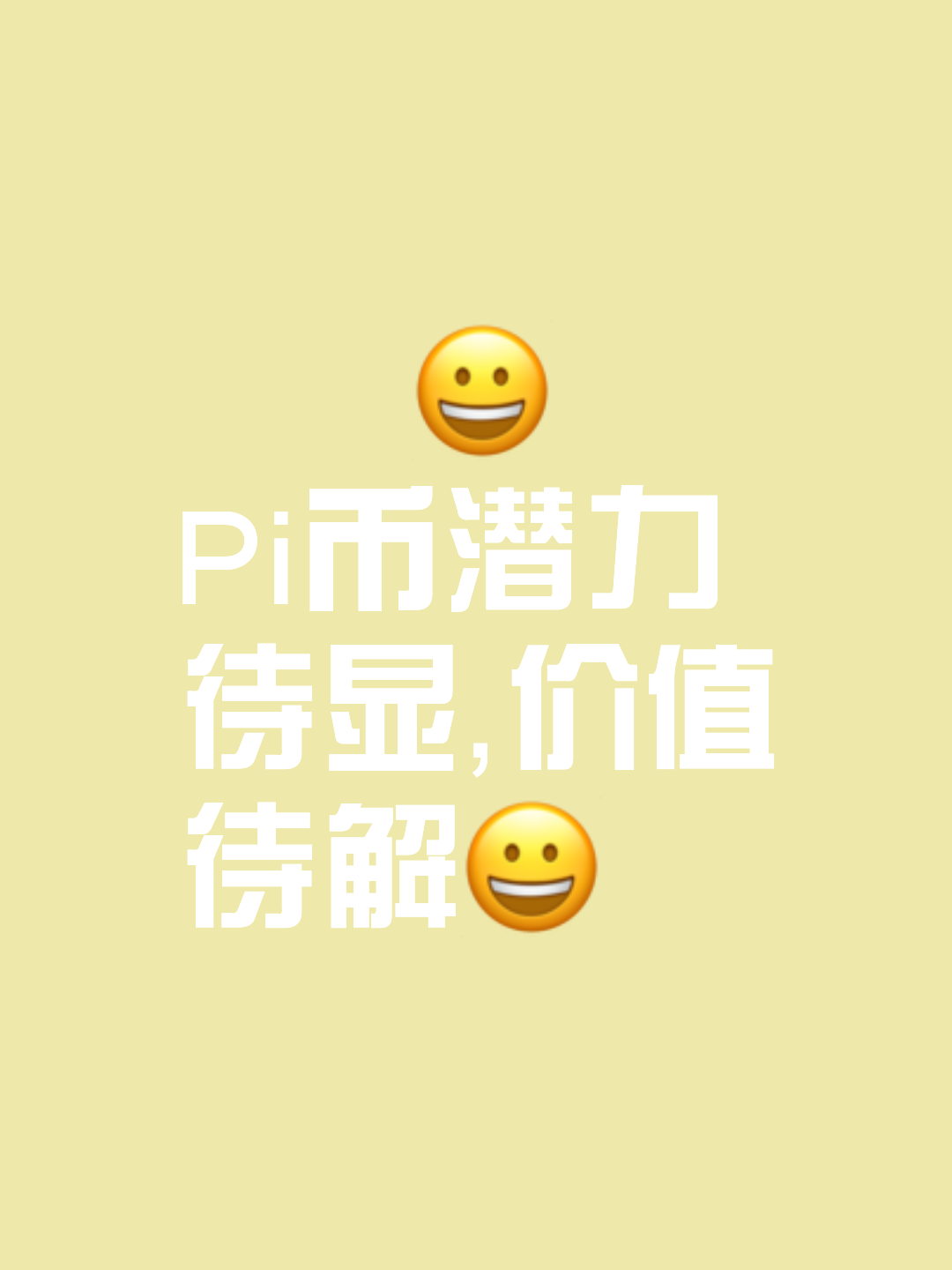 pi币到底有没有价值最新消息的简单介绍 pi币到底有没有价值最新消息的简单介绍