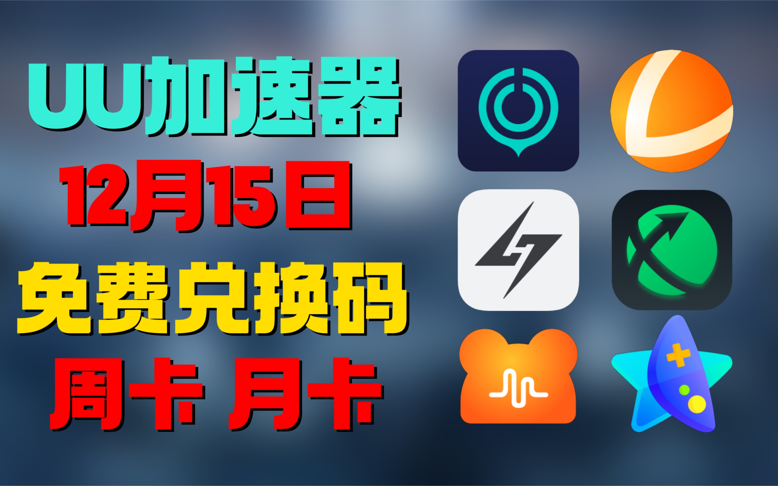 包含真正免费的加速器,无论何时何地尽享隐私保护,网络自由的词条