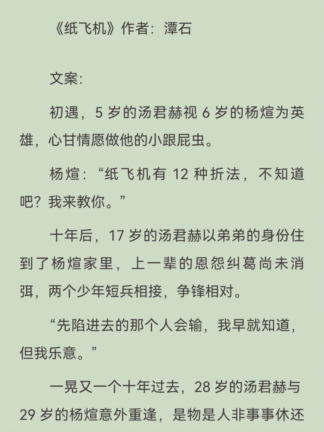 纸飞机车长图微博,纸飞机番外微博图片