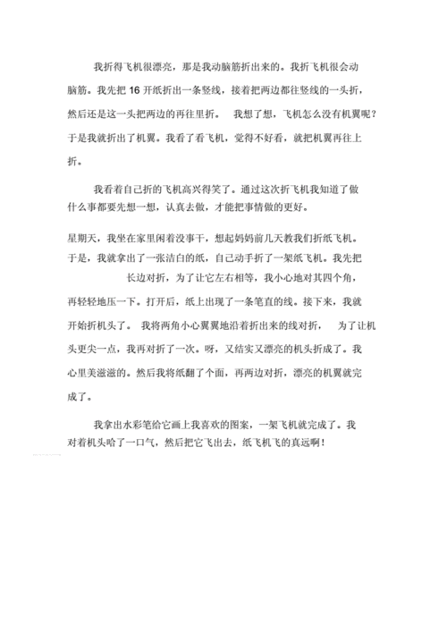 纸飞机全文免费阅读,纸飞机全文免费阅读po