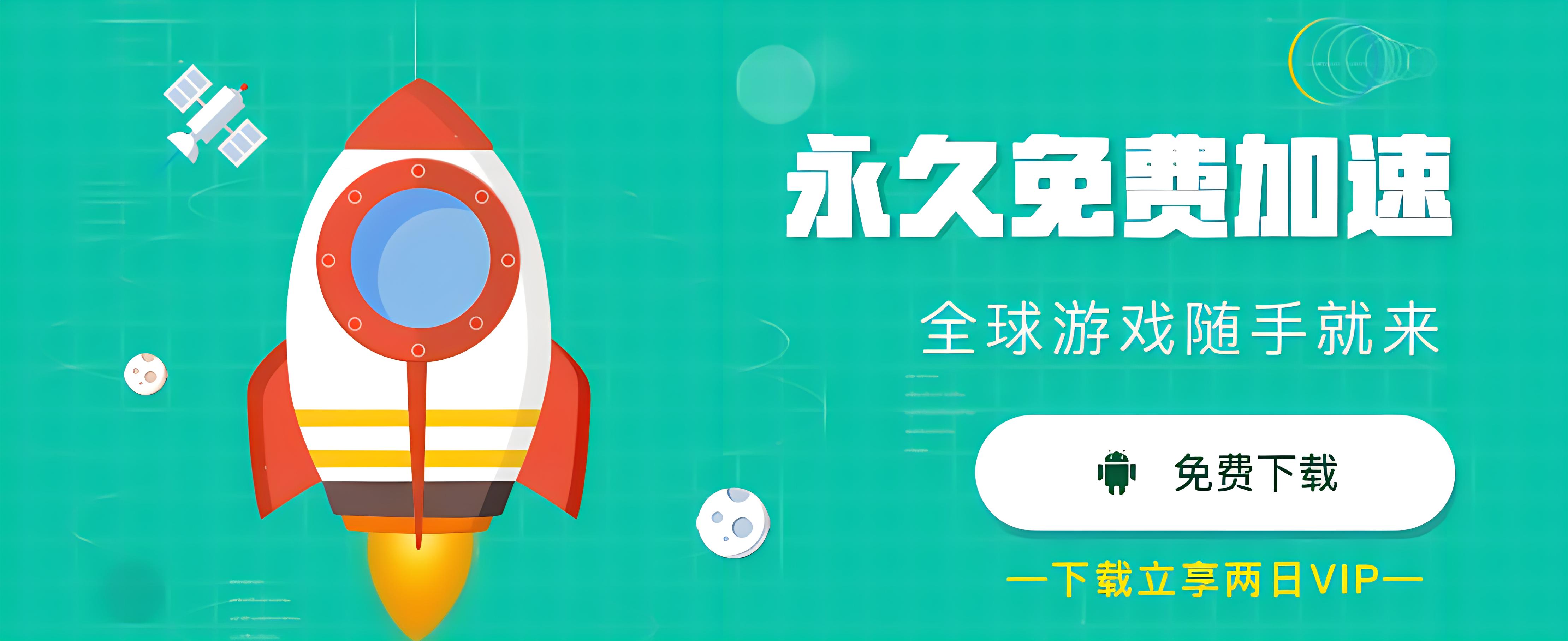 谷歌加速器下载官网pc,谷歌加速器下载手机版安卓