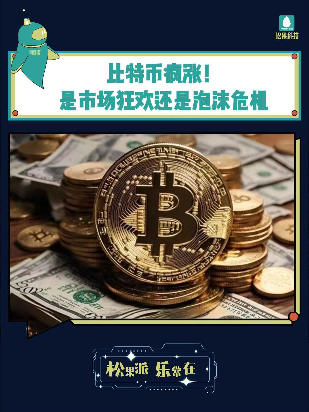 比特币到底是什么怎么才能得到,比特币是什么?它是怎么实现赚钱的?