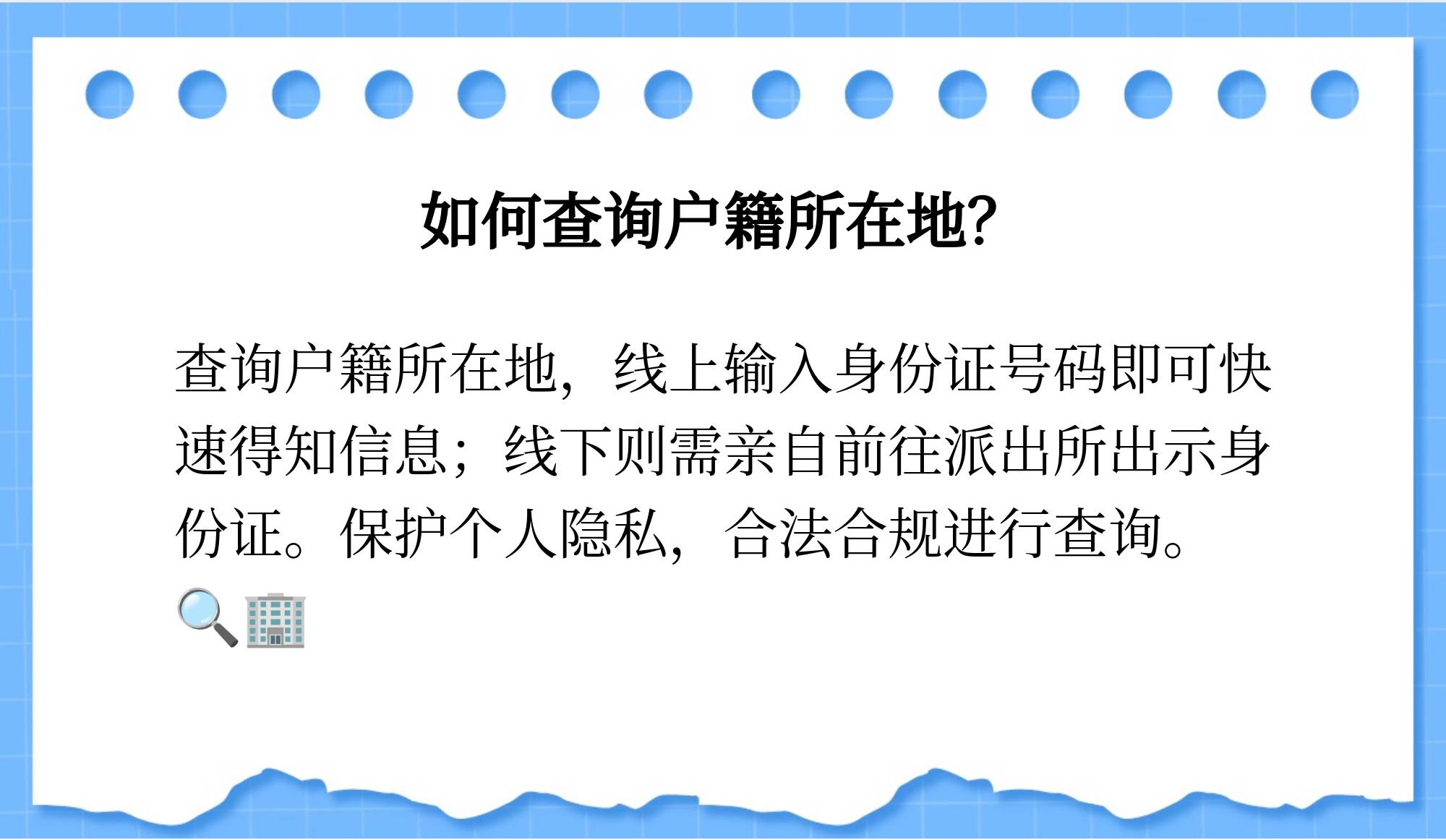 免费查别人户籍网站,免费查别人户籍网站是什么