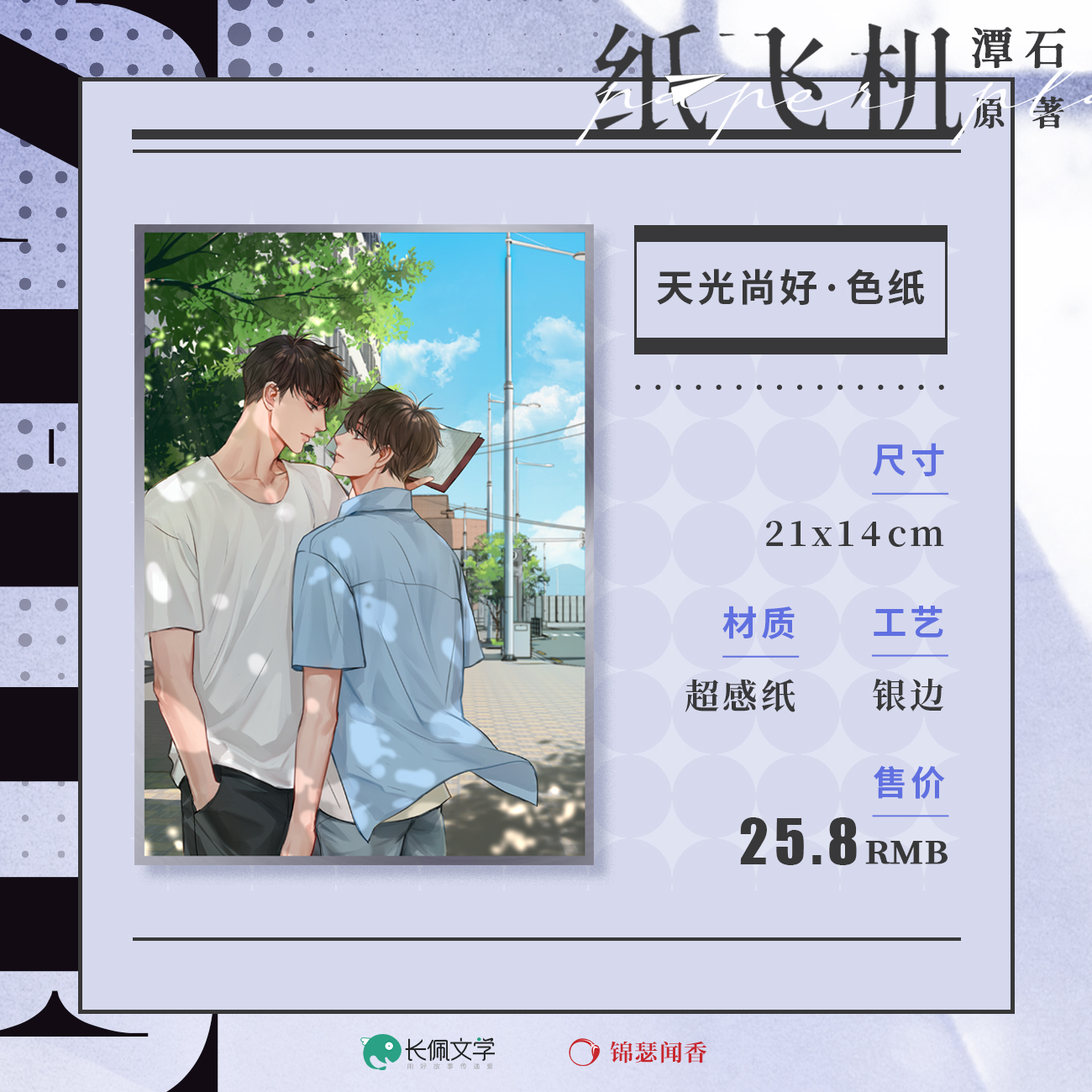 纸飞机(小说,纸飞机小说江屹梁秦