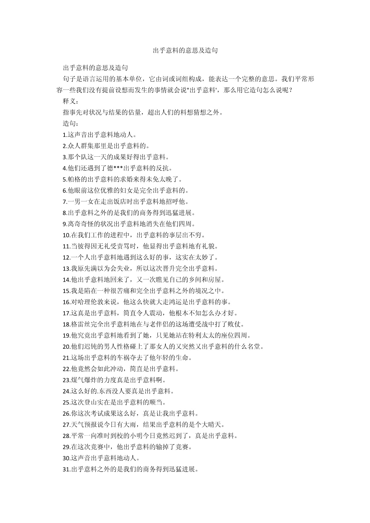 备多力分造句,多备少用什么意思