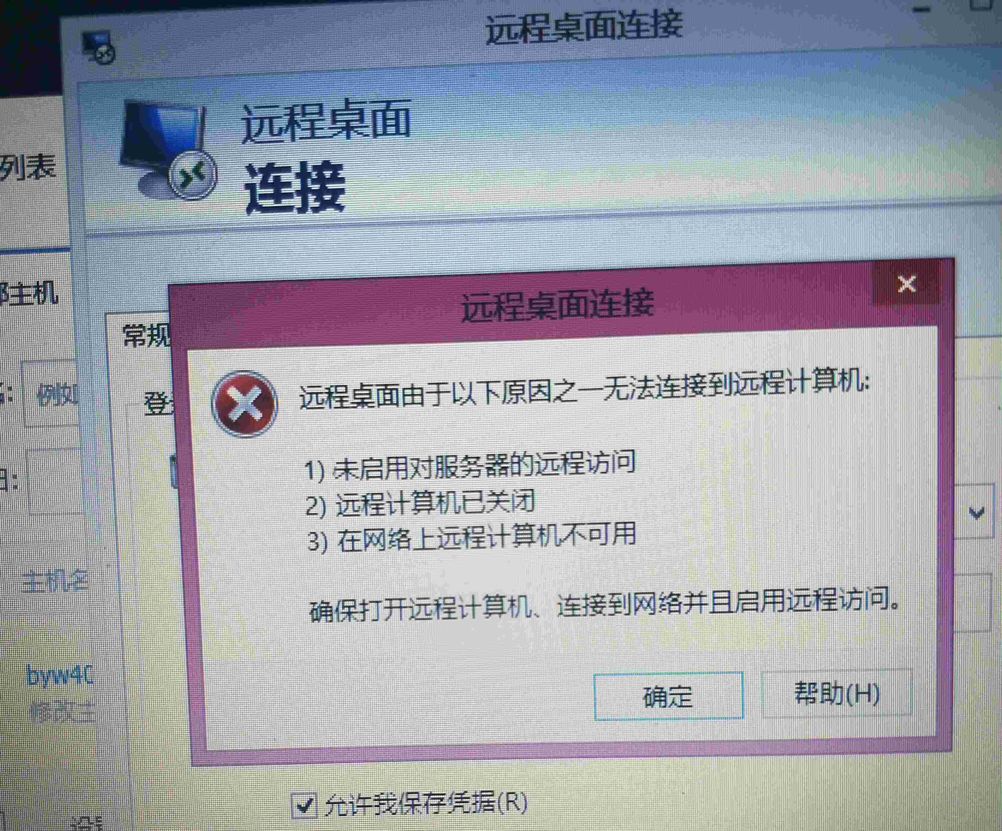 关于手机vps远程桌面服务器连接失败怎么解决的信息