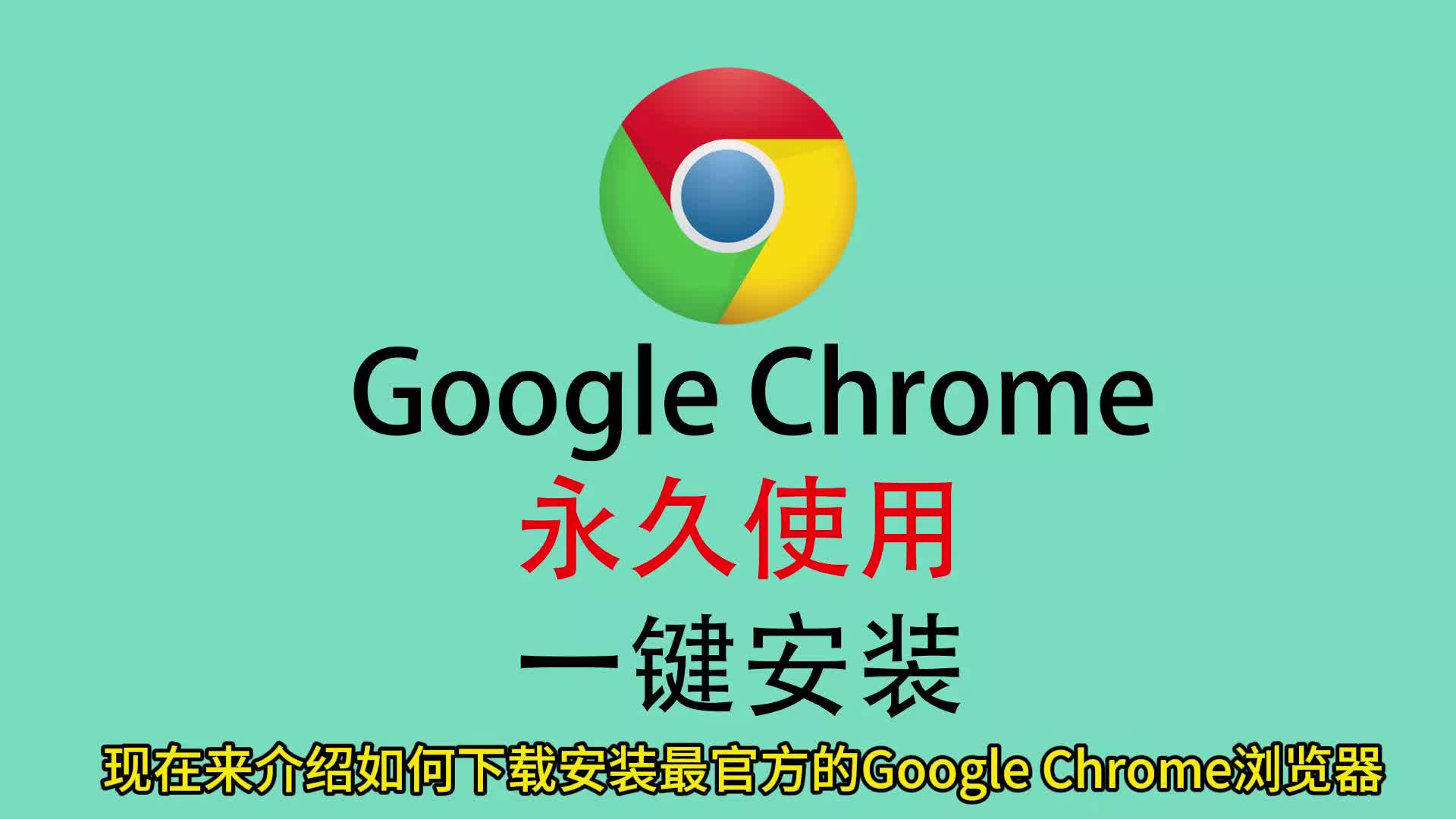 chrone谷歌浏览器下载,chrone谷歌浏览器下载文件如何加速