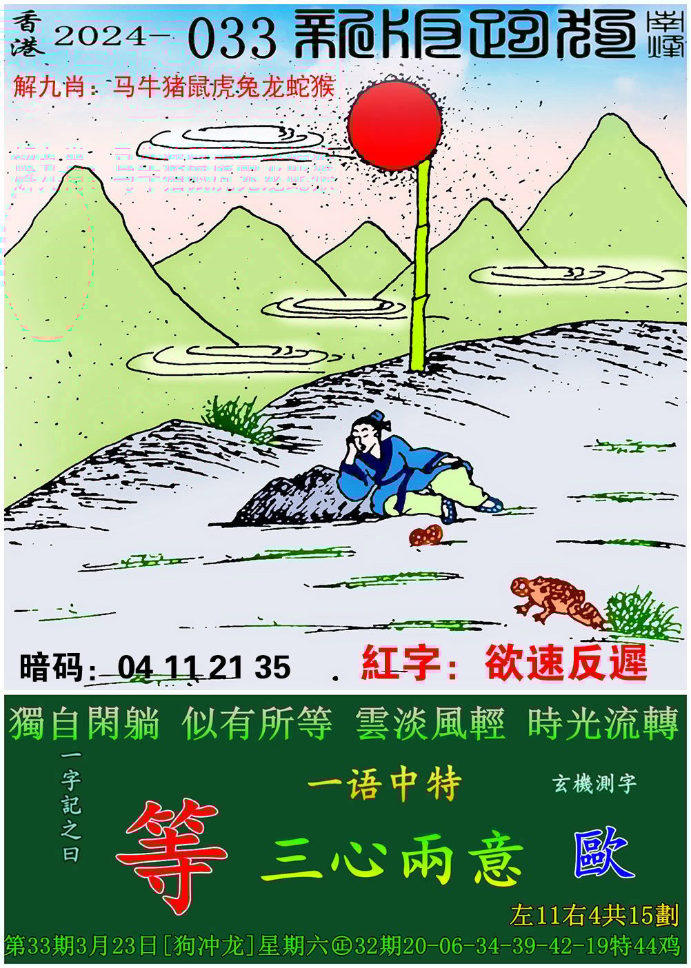 欲钱诗猜肖打一首,欲钱诗猜解一肖免费公开