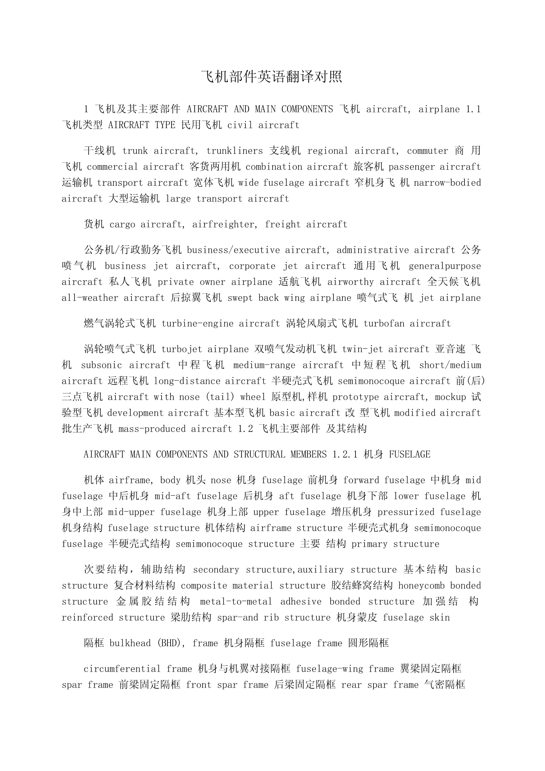飞机软件英文名字大全,飞机软件英文名字大全可爱