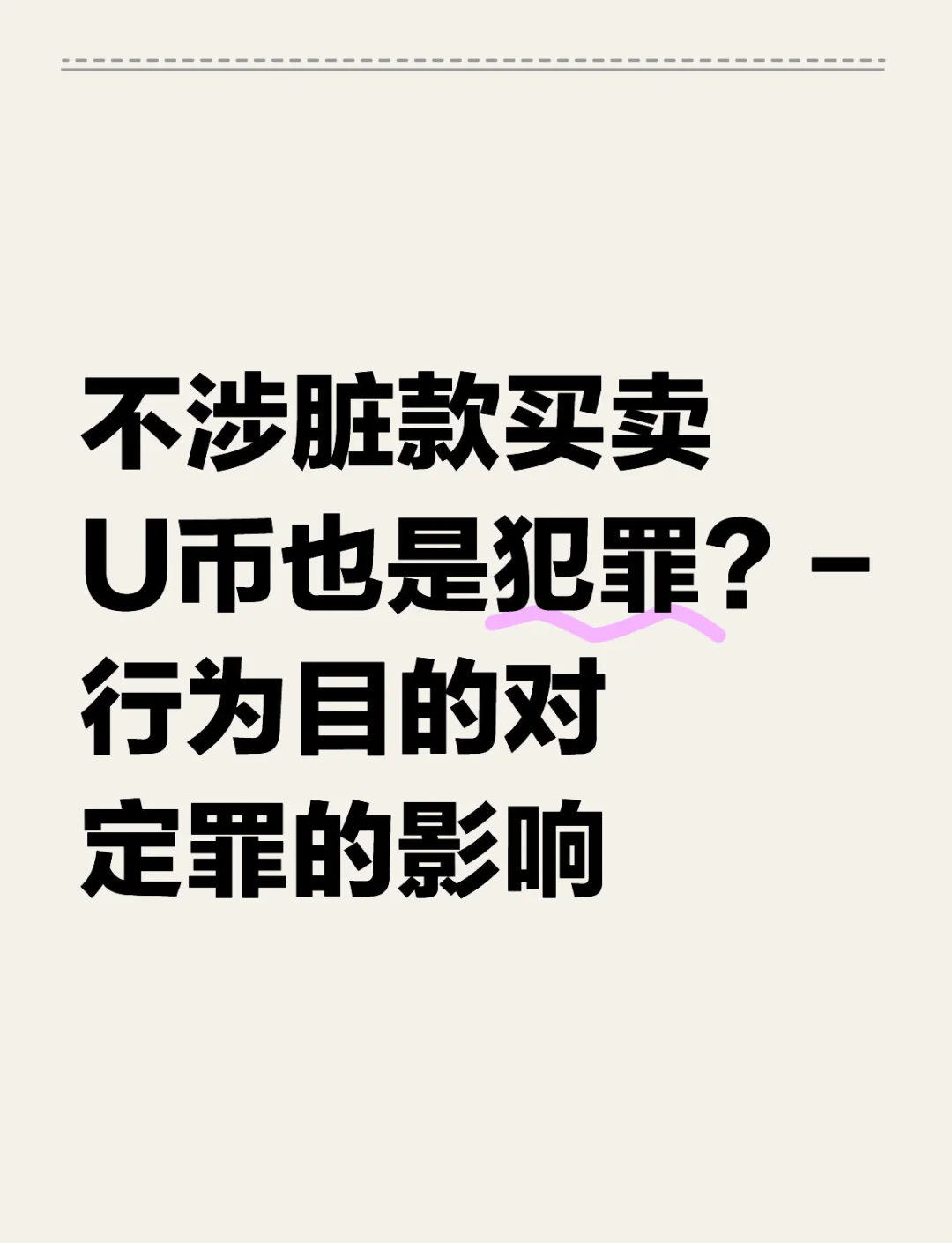虚拟币犯法不,虚拟币违法还能交易吗