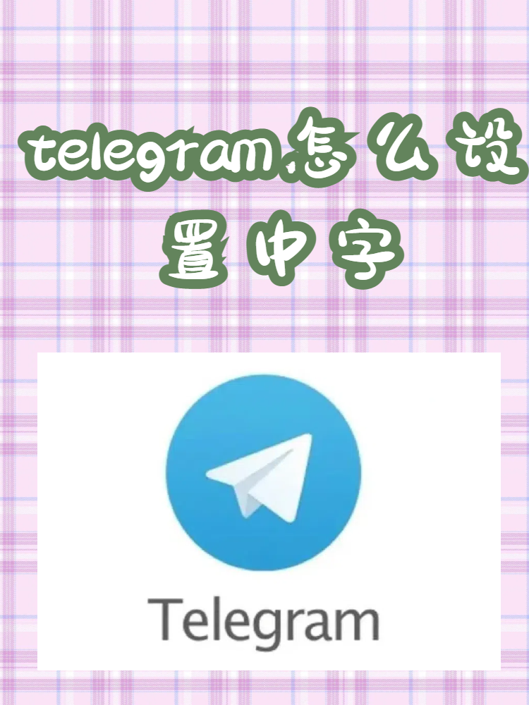 telegrme,telegram网页版入口