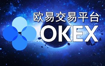 ok交易所官方下载,ok交易所app下载