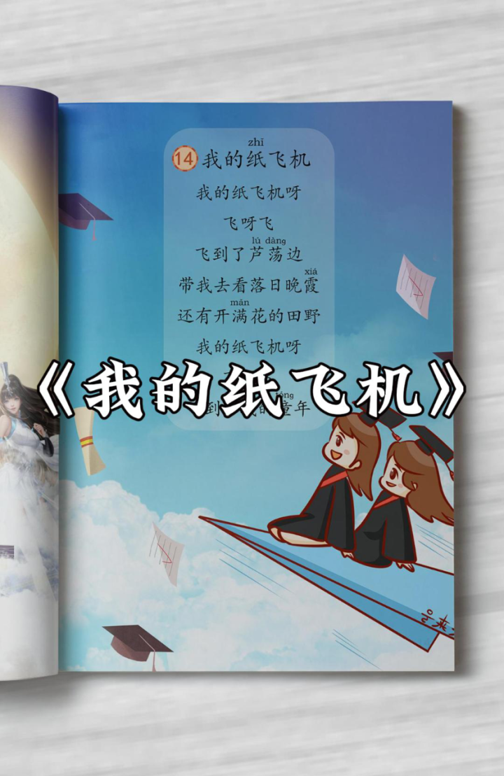 包含我的纸飞机呀飞呀飞儿童完整版的词条