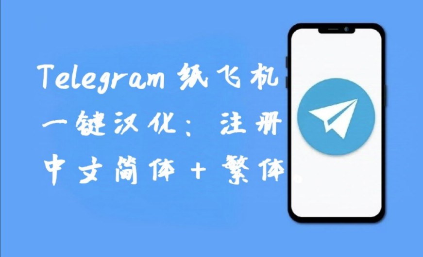 纸飞机telegeram开户,纸飞机telegeram开户会员怎么弄