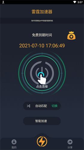 飞机加速器永久免费版下载,免费加速器永久免费版不用登录