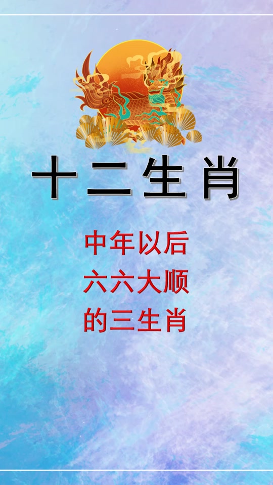 今期生肖六六来,今期生肖六六来猜数字