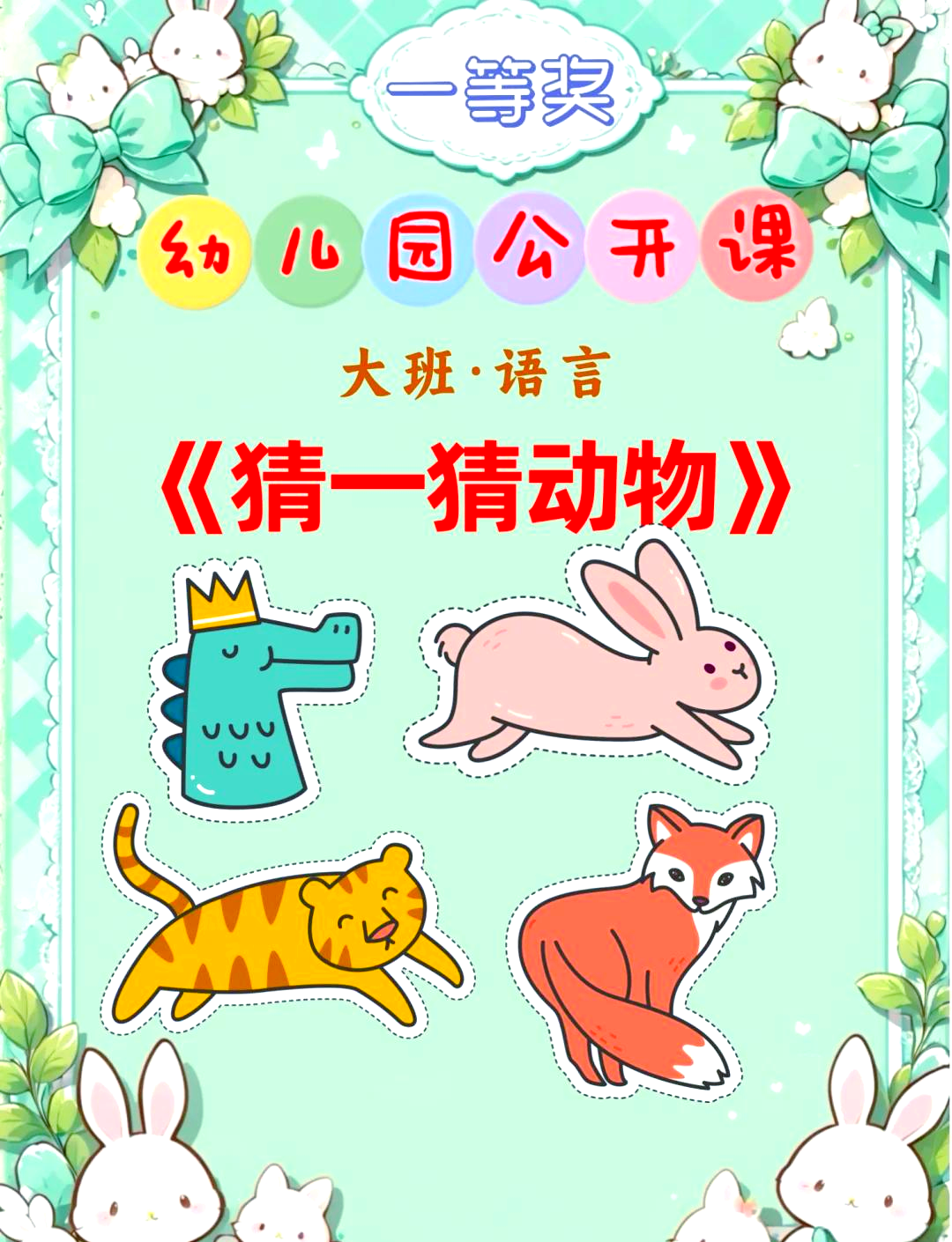 备多力分猜一动物,备多什么什么的成语
