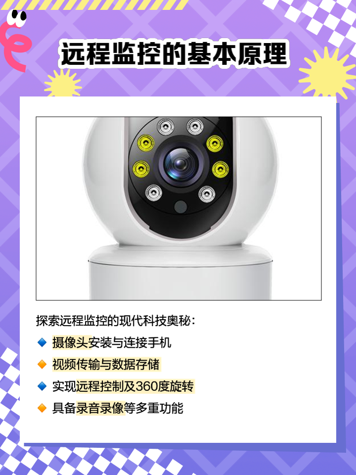 手机远程控制摄像头怎样查看的,手机远程控制摄像头怎样查看的视频