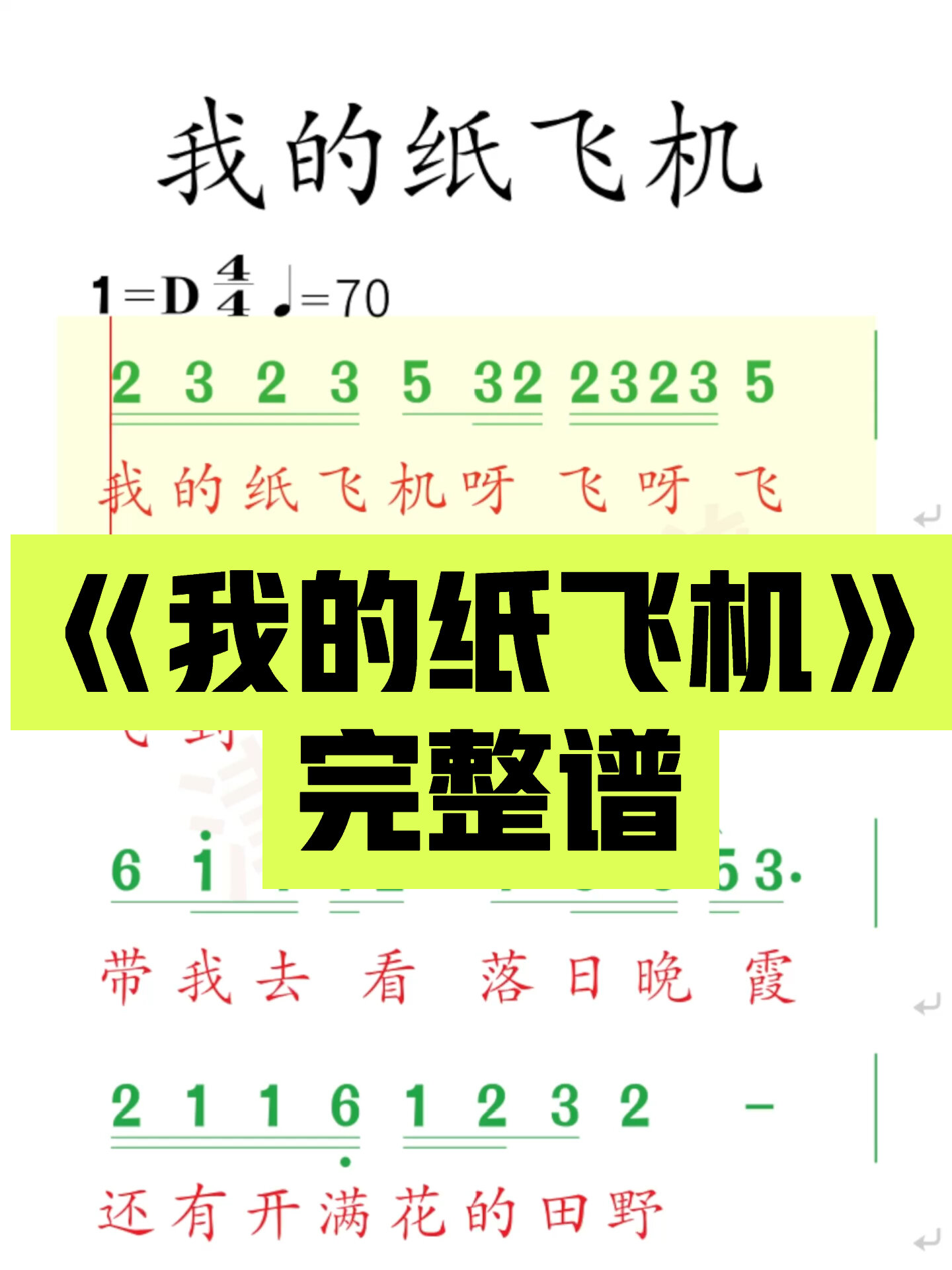我的纸飞机在线听,我的纸飞机在线听歌
