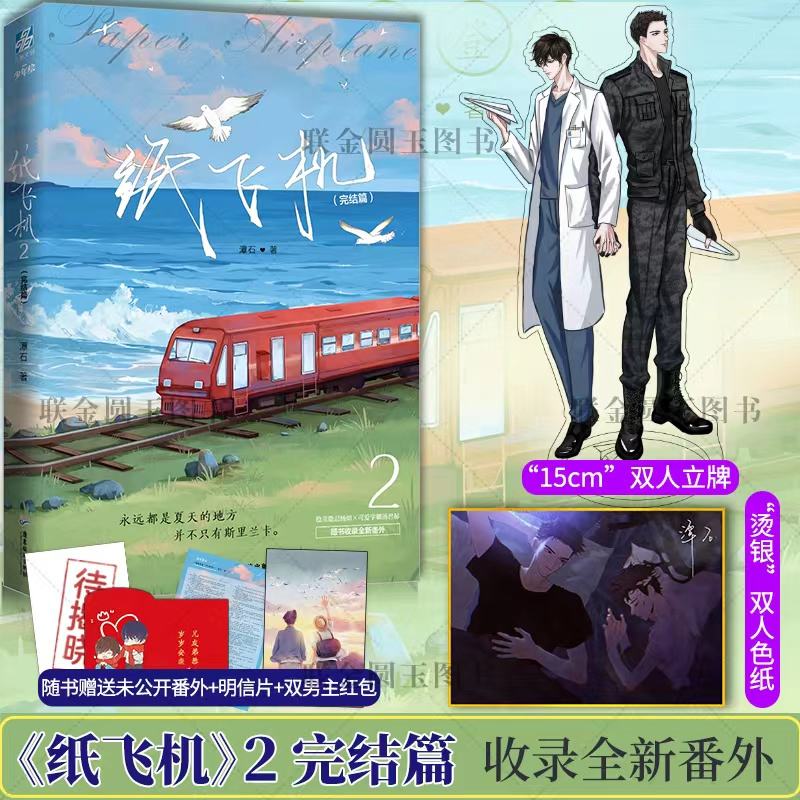 纸飞机小说正版免费阅读全文,纸飞机小说免费阅读无广告无弹窗
