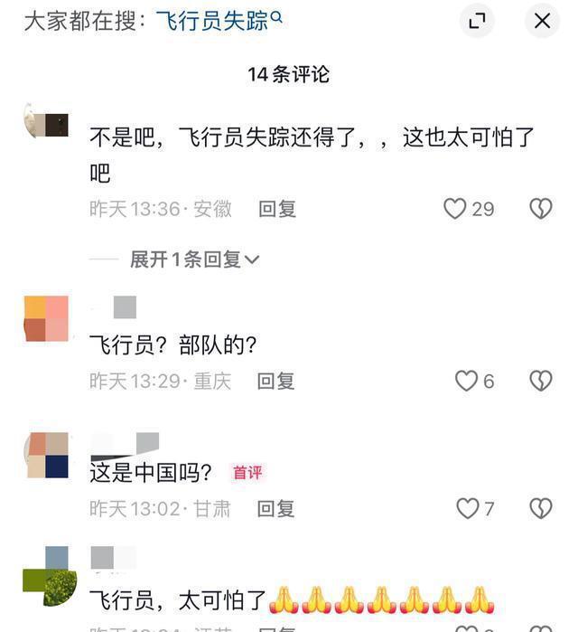 飞行员失联案例,1700飞行员集体失联