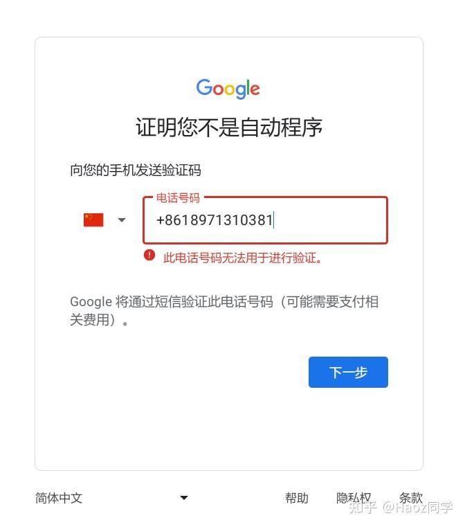 谷歌邮箱账号注册手机号无法验证,手机上注册谷歌邮箱手机号码无法验证