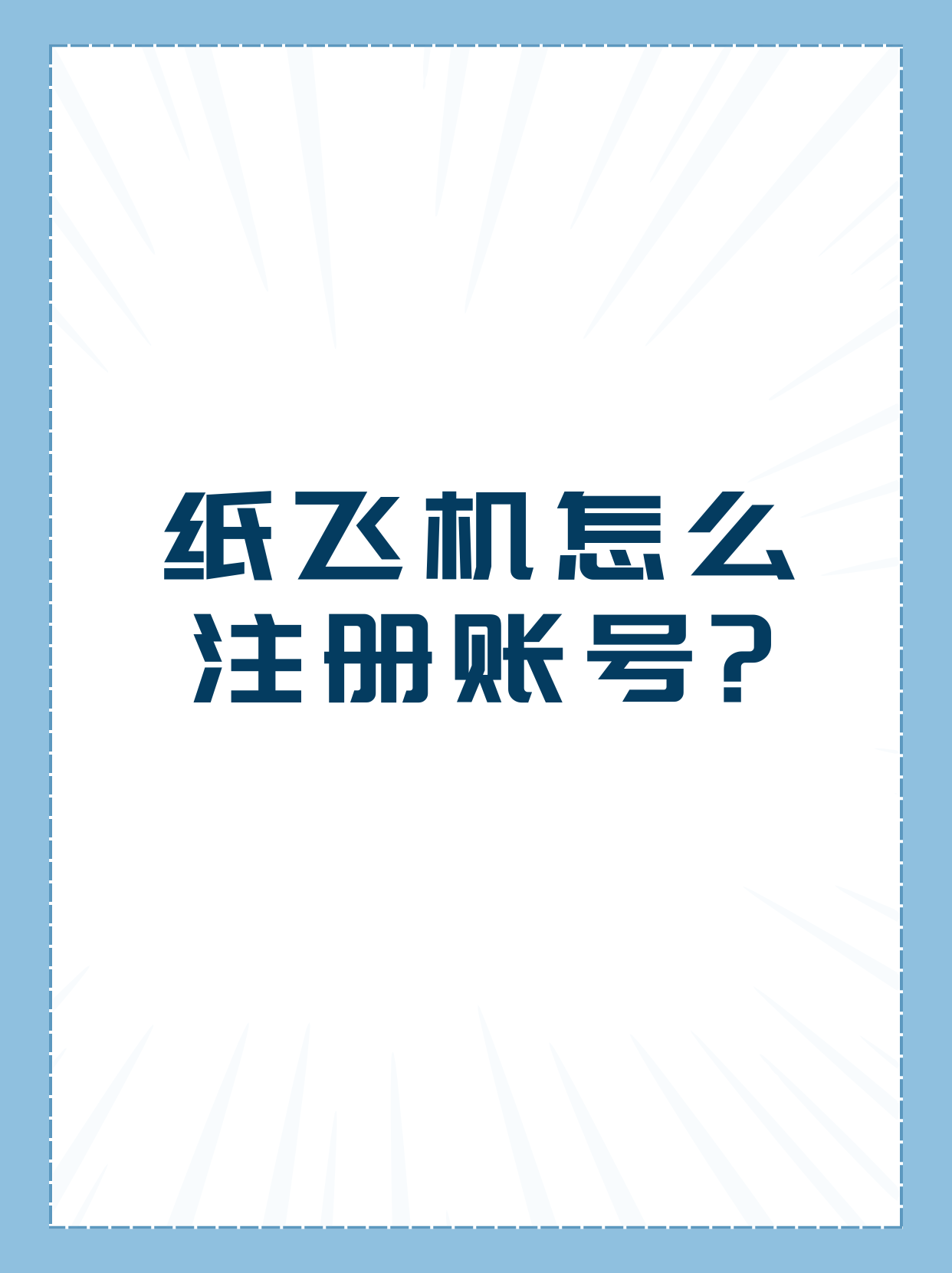 包含纸飞机中文搜索链接的词条