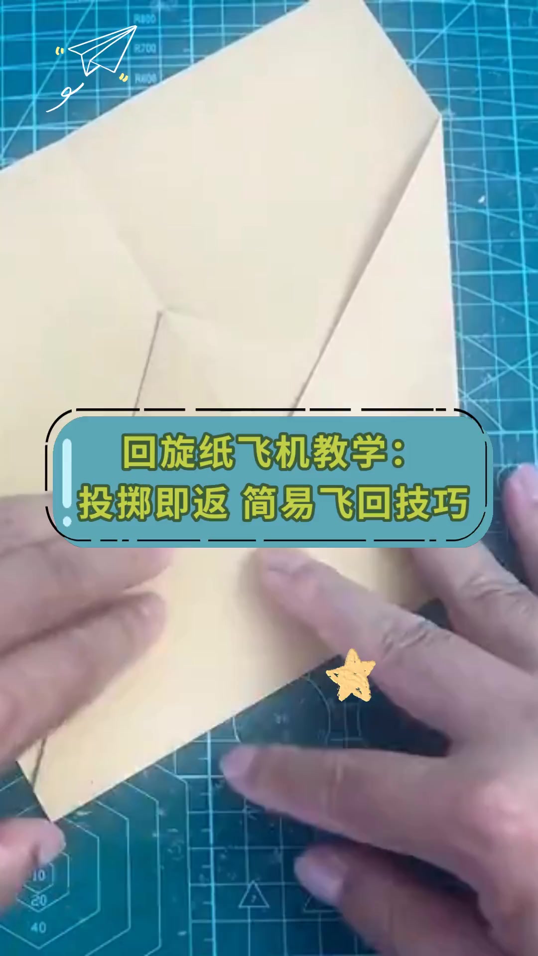 纸飞机为什么会飞回来,纸飞机飞行时为什么会翻滚