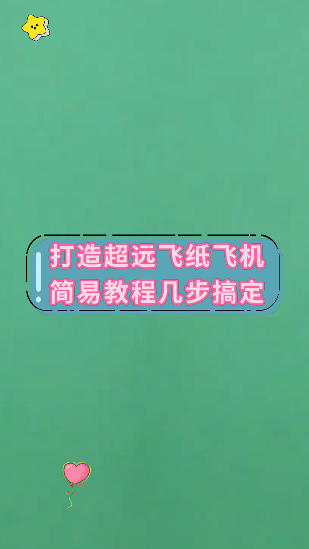 纸飞机为什么会飞回来,纸飞机飞行时为什么会翻滚