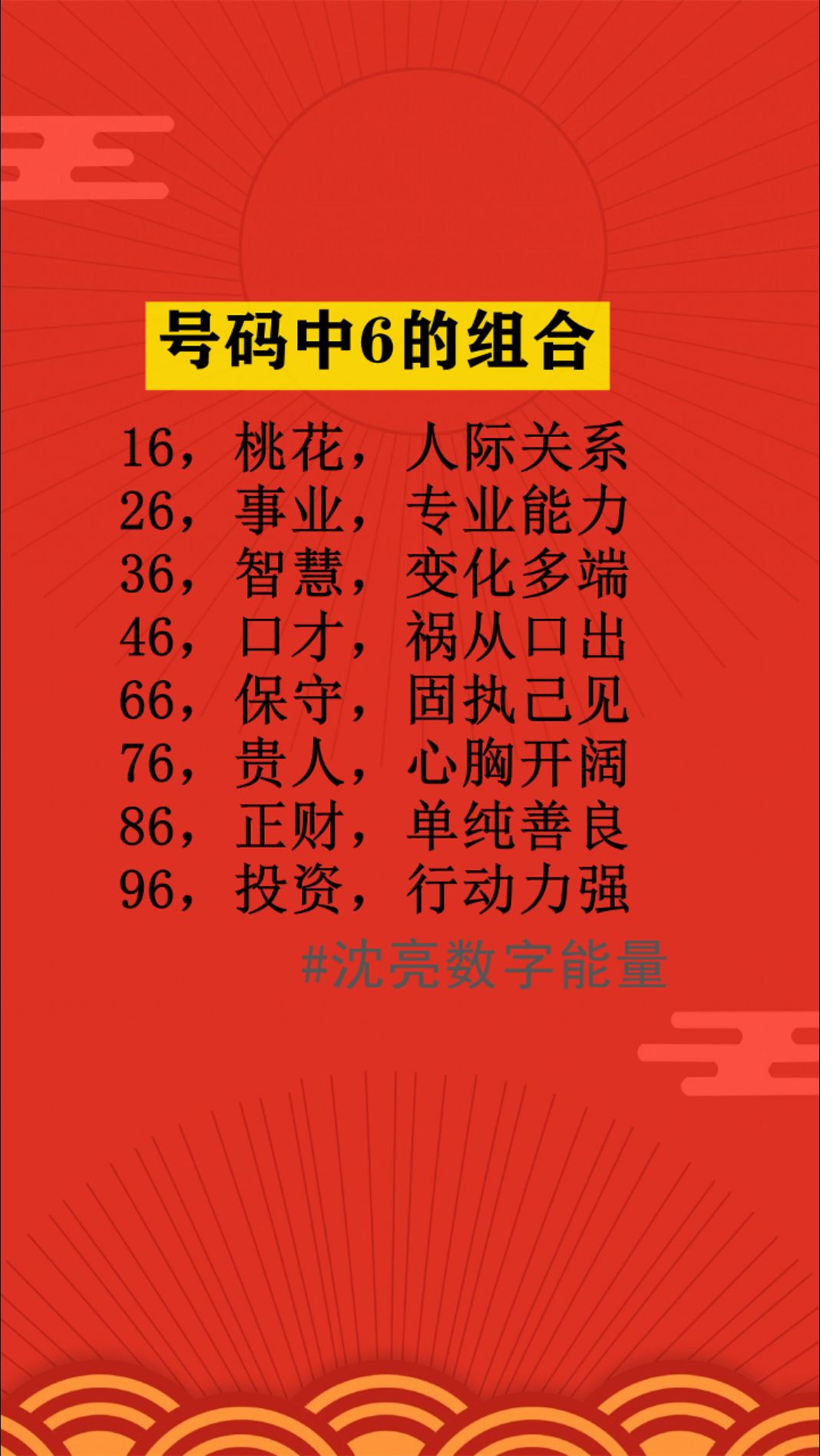 三六七尾带玄机解数字,三六七尾带玄机是什么意思