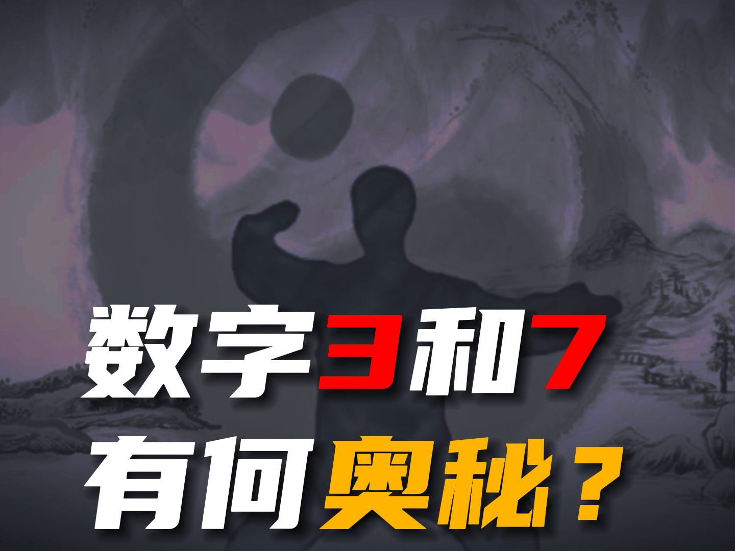 三六七尾带玄机解数字,三六七尾带玄机是什么意思