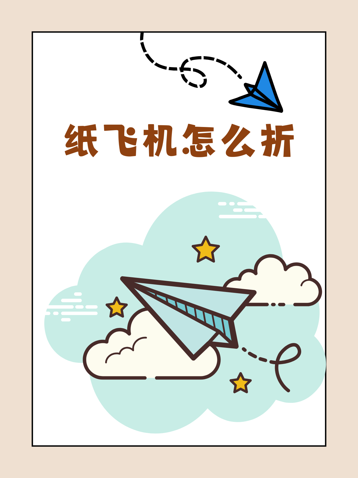 纸上飞机下载安装教程的简单介绍