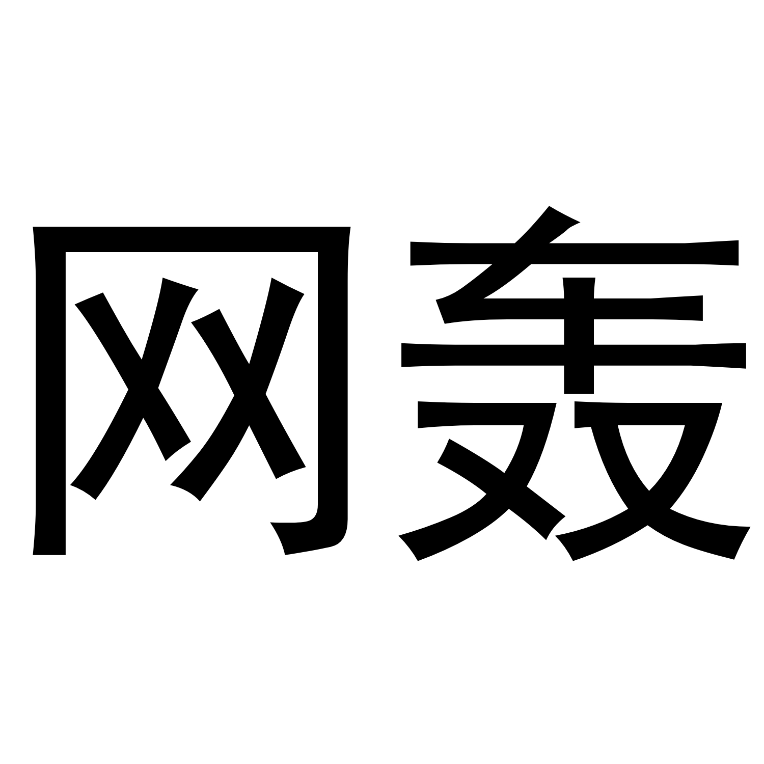 短信轰软件平台卡盟,短信轰软件平台卡盟的优势