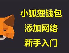 狐狸钱包能多开嘛安全吗,小狐狸钱包币被盗了怎么办