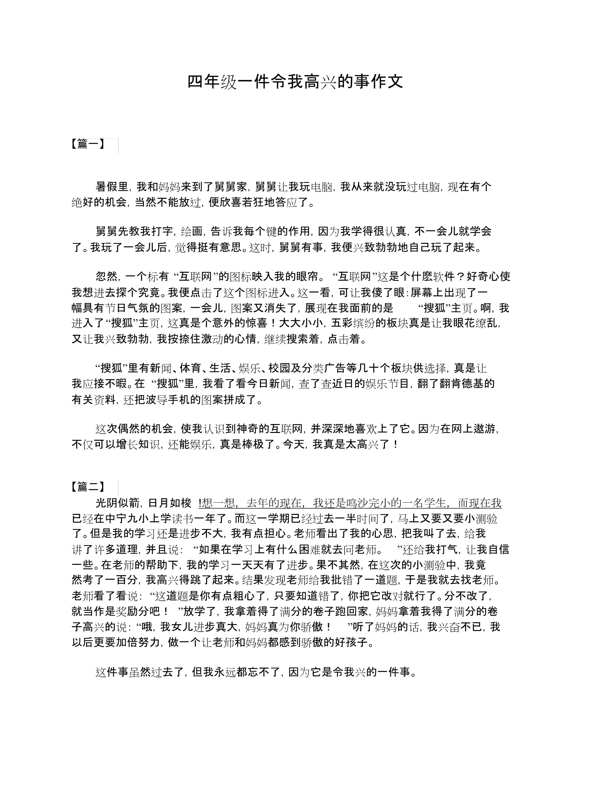最想让妈妈高兴的事,最想让妈妈高兴的事情是什么