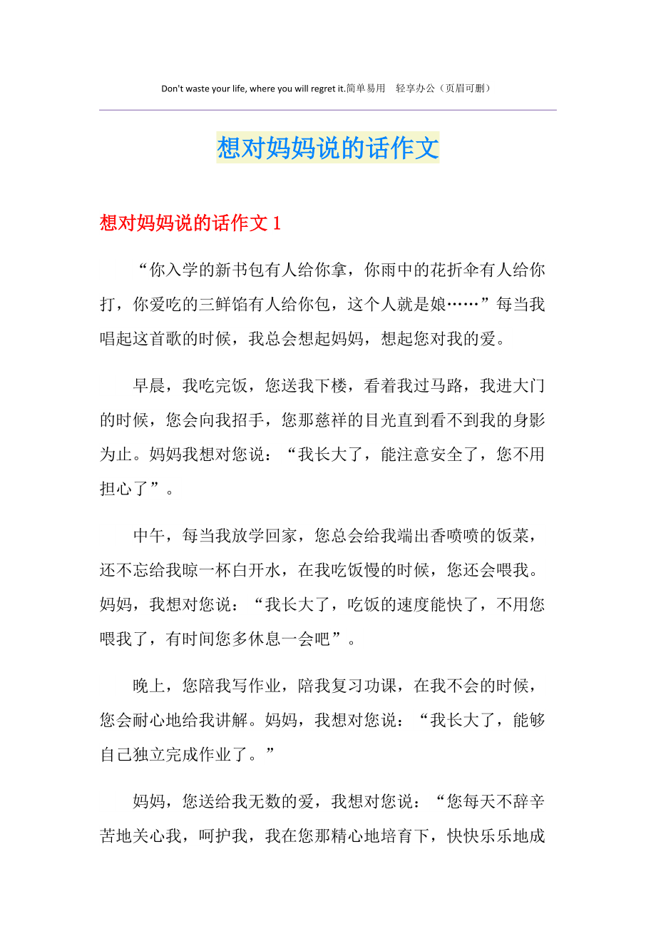 最想让妈妈高兴的事,最想让妈妈高兴的事情是什么