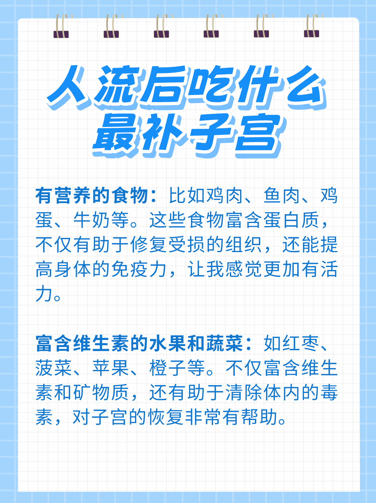 做人流完吃什么补身体,做人流完吃什么补身体好