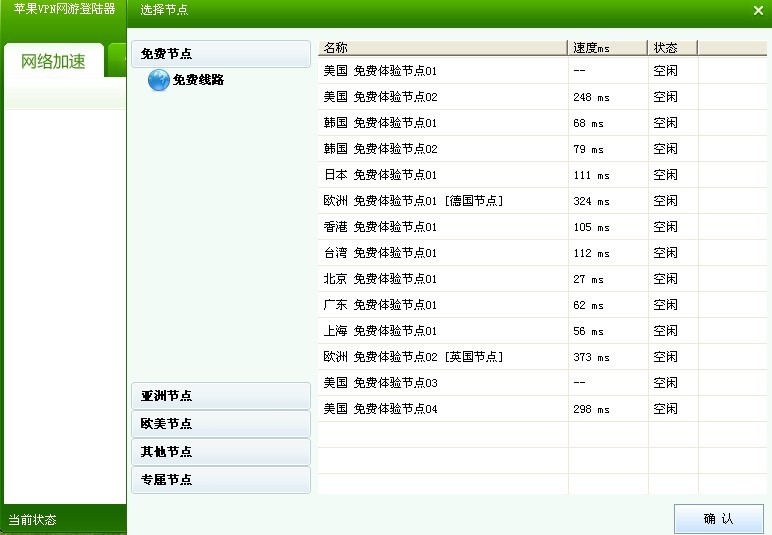 免费的苹果加速器登ins,苹果登录ins免费的加速器