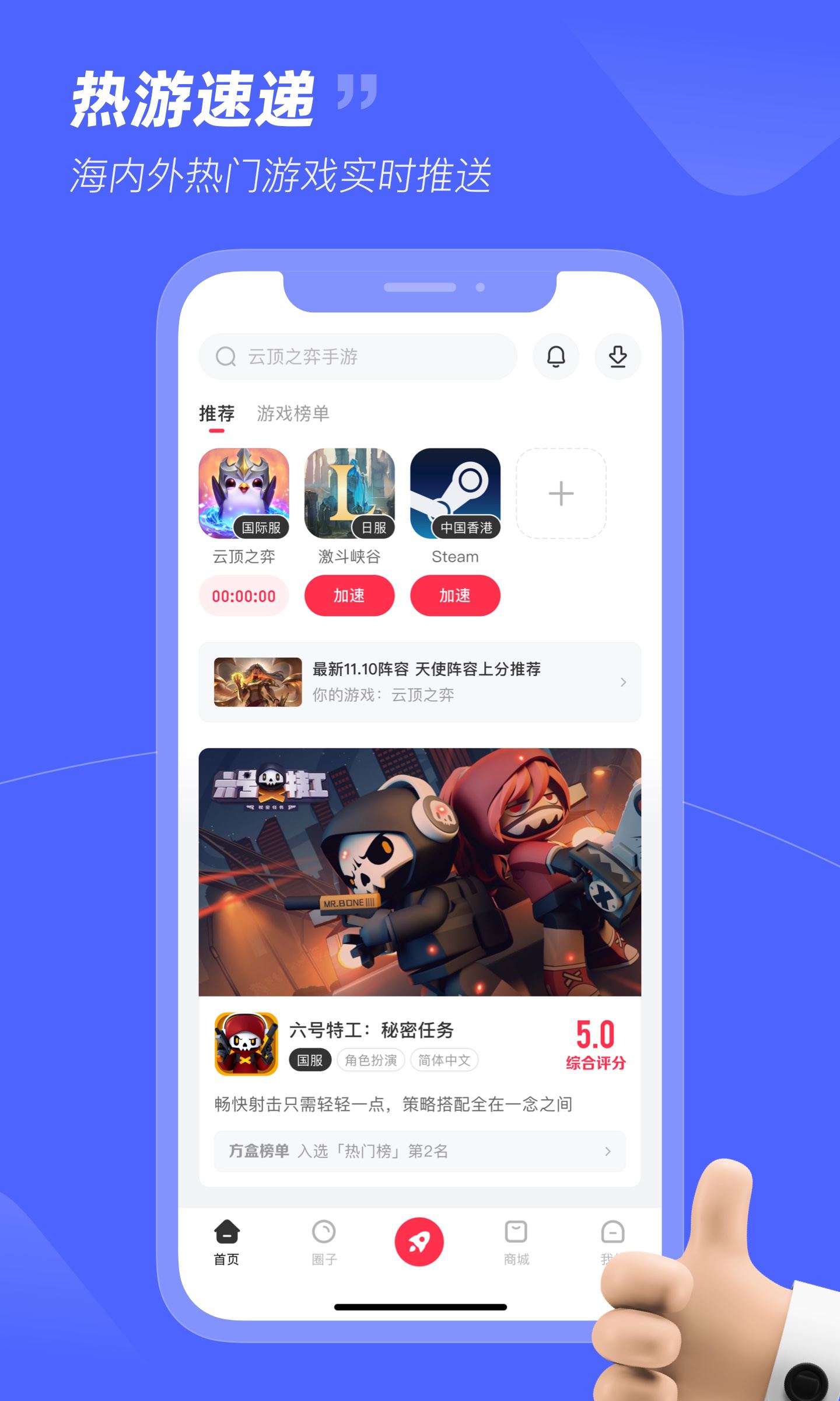 包含外网加速器下载安卓免费安装的词条