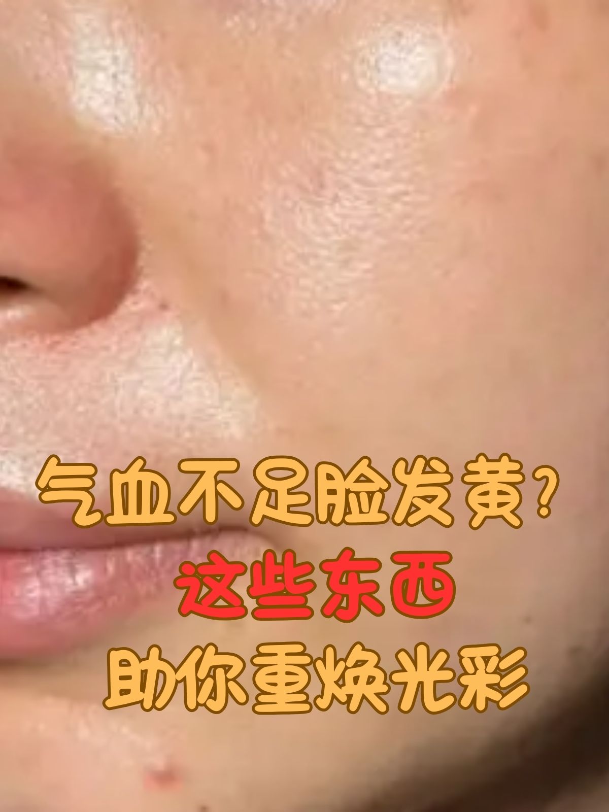 气血足的人不是一般人,是不是气血足了什么病都好了