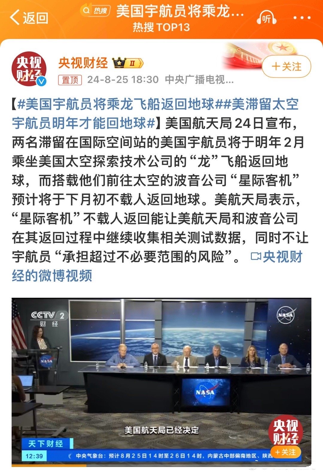 美国滞留9个月宇航员启程回地球,美国滞留9个月宇航员启程回地球了吗