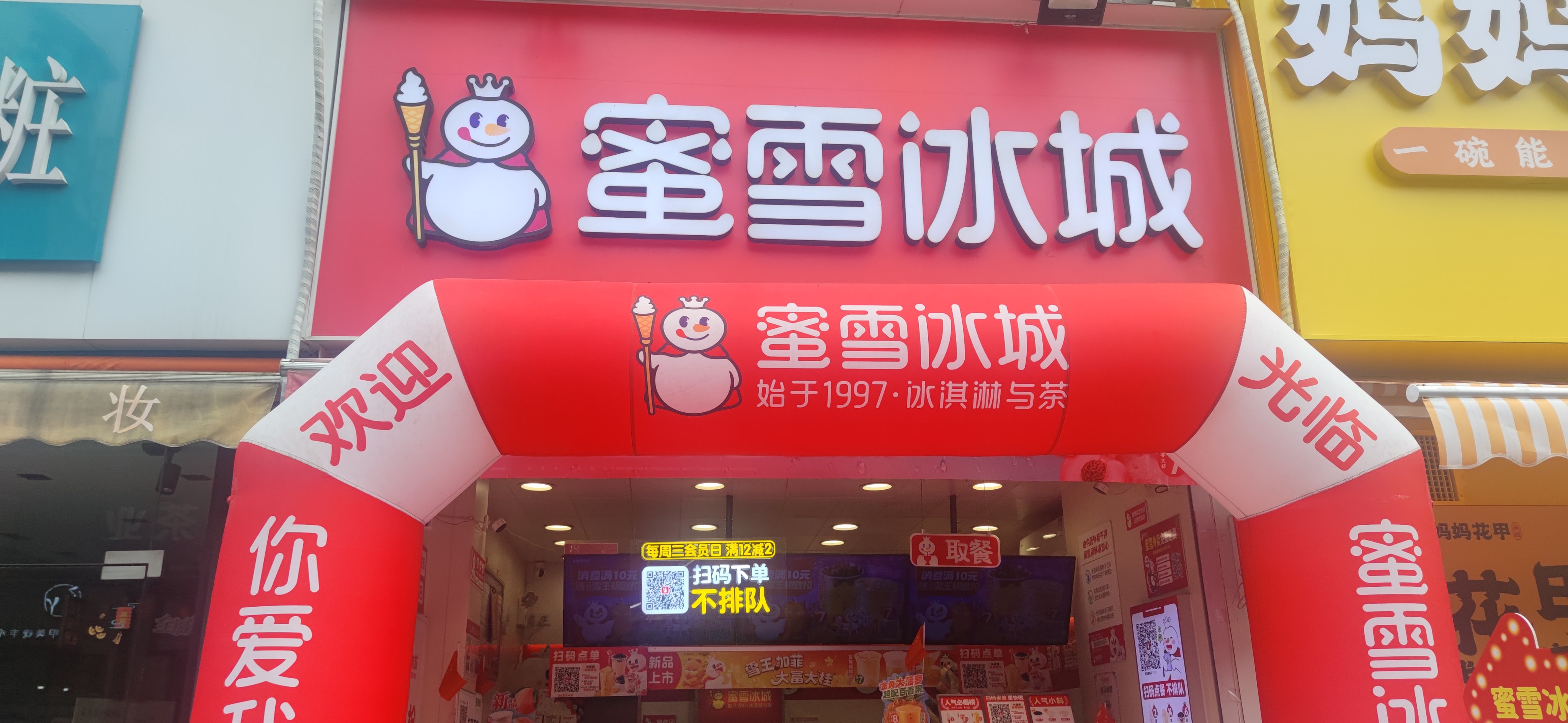 蜜雪冰城1997年恐怖的传说的简单介绍