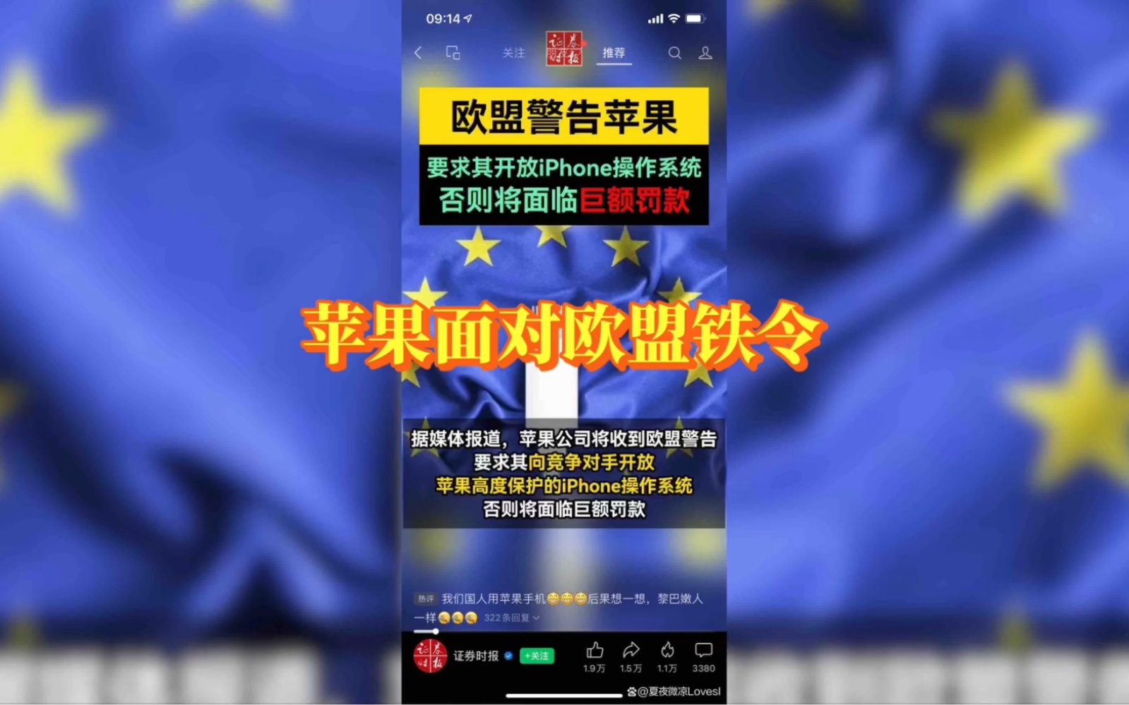 欧盟对苹果的反垄断调查,欧盟对苹果的反垄断调查结果