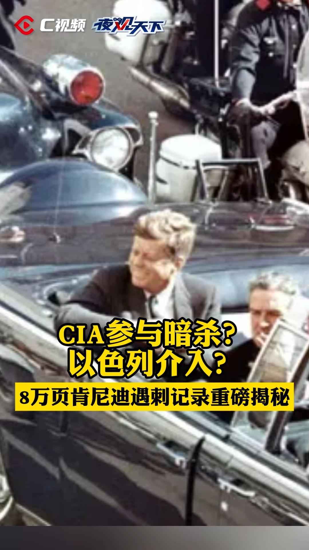 肯尼迪遇刺事件大揭秘,肯尼迪遇刺事件大揭秘是真的吗